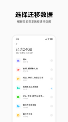 小米換機(jī)app