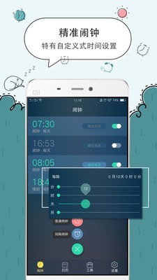 時(shí)鐘鬧鐘APP