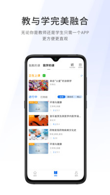 愛課堂融合版APP