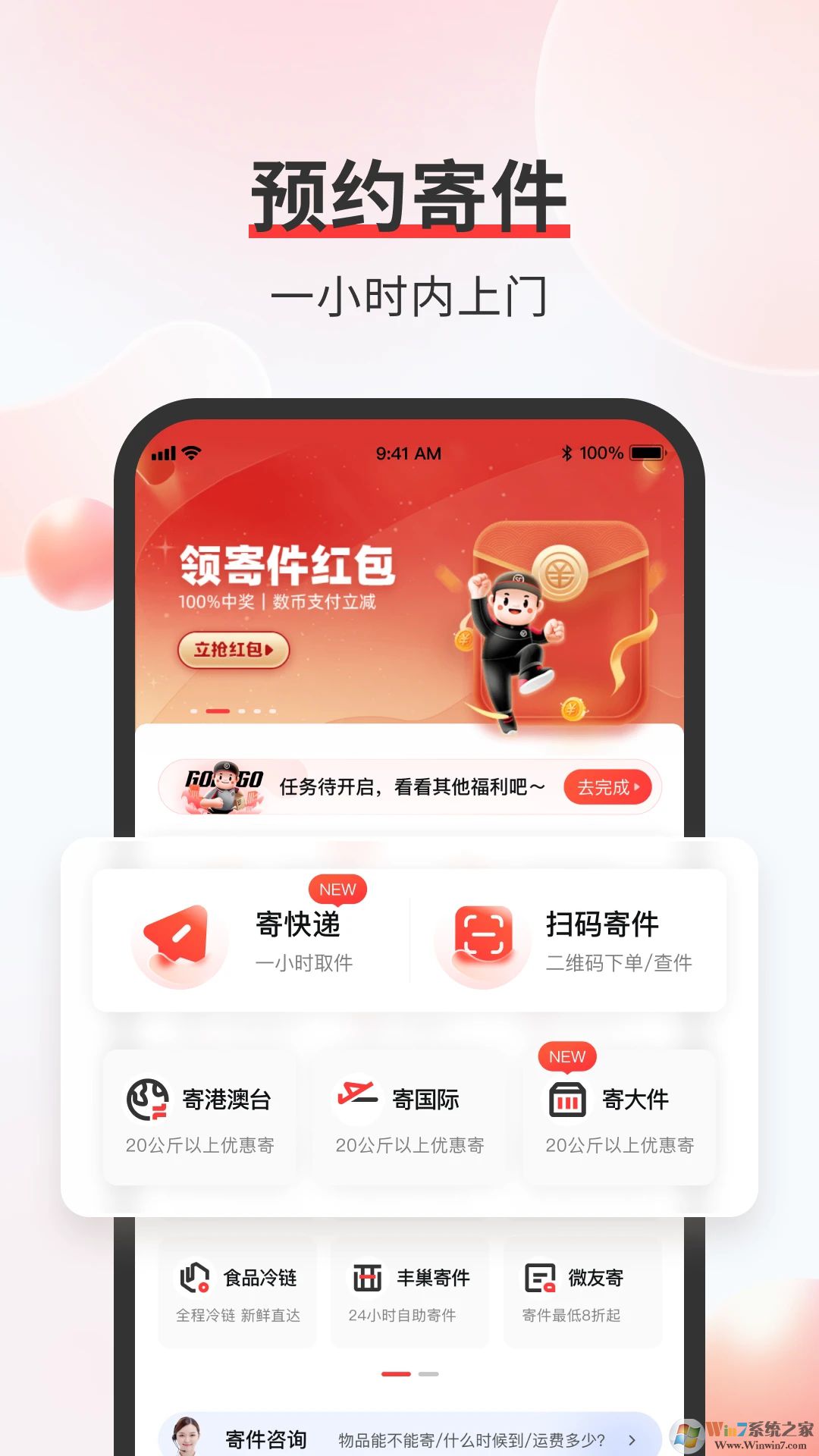 順豐速運(yùn)APP