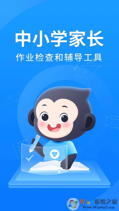 小猿搜題APP最新版