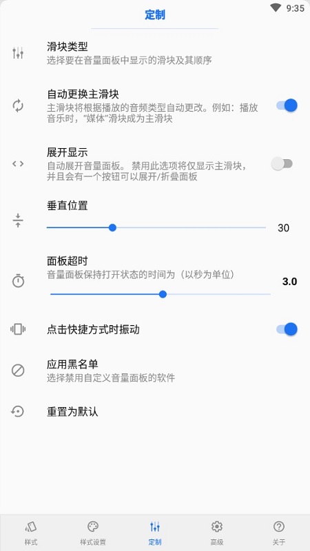 音量面板樣式app下載