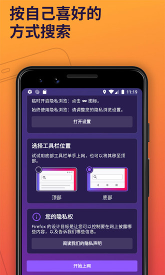 火狐中國版app