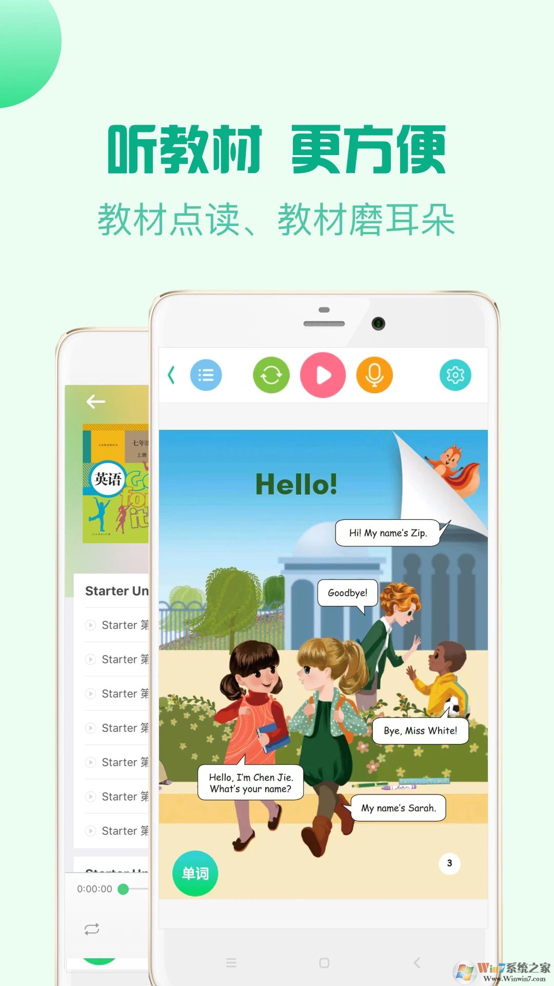 人教口語APP下載