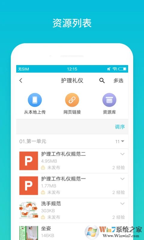 云班課APP智能教學(xué)助手