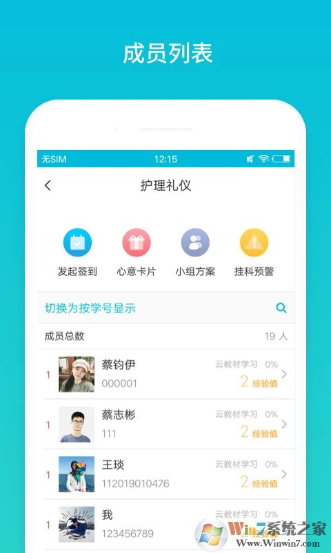 云班課APP智能教學(xué)助手