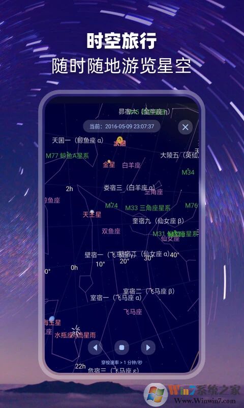 觀星APP免費版