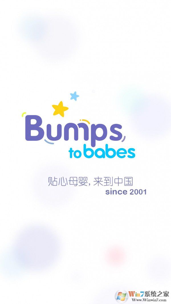 Bumps母嬰APP