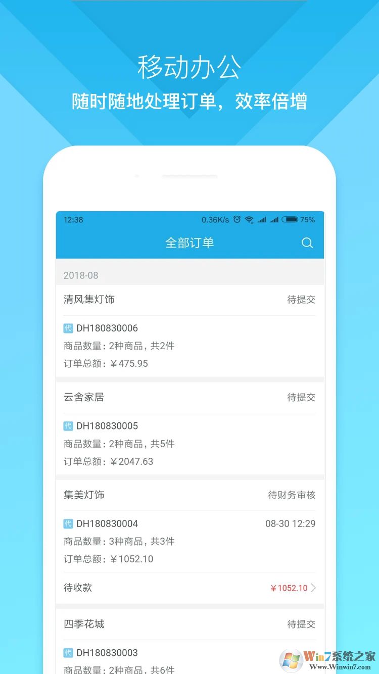 云上訂貨APP