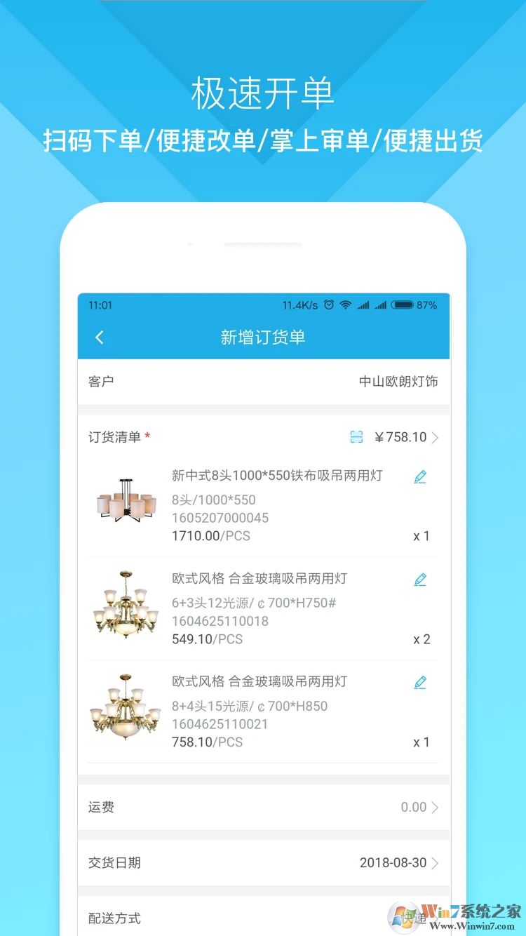 云上訂貨APP