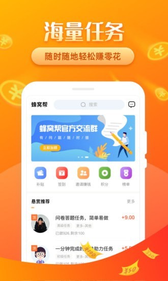 蜂窩幫app