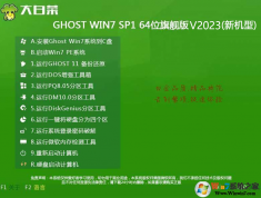 大白菜Win7專業(yè)旗艦版|GHOST Win7精簡版下載