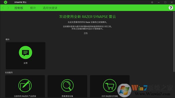 雷蛇雷云3驅(qū)動(dòng)Razer Synapse3 2023 v1.12.0.385