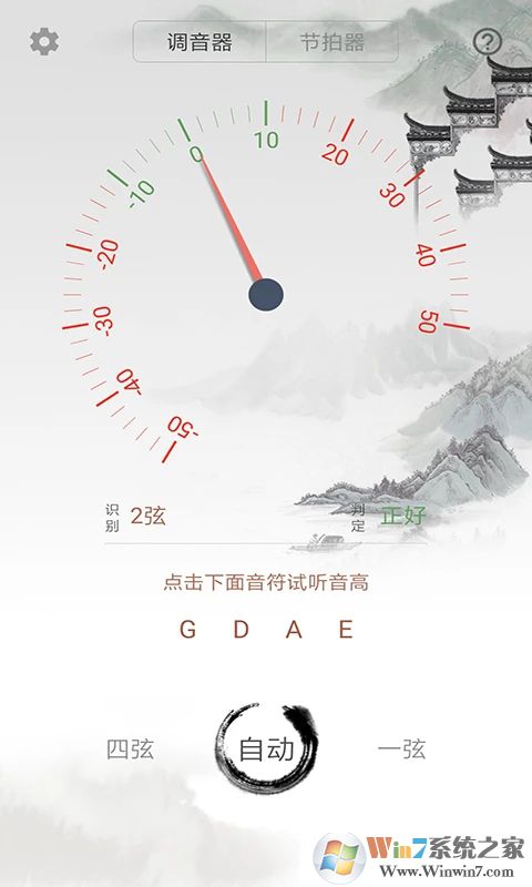 小提琴調(diào)音器APP