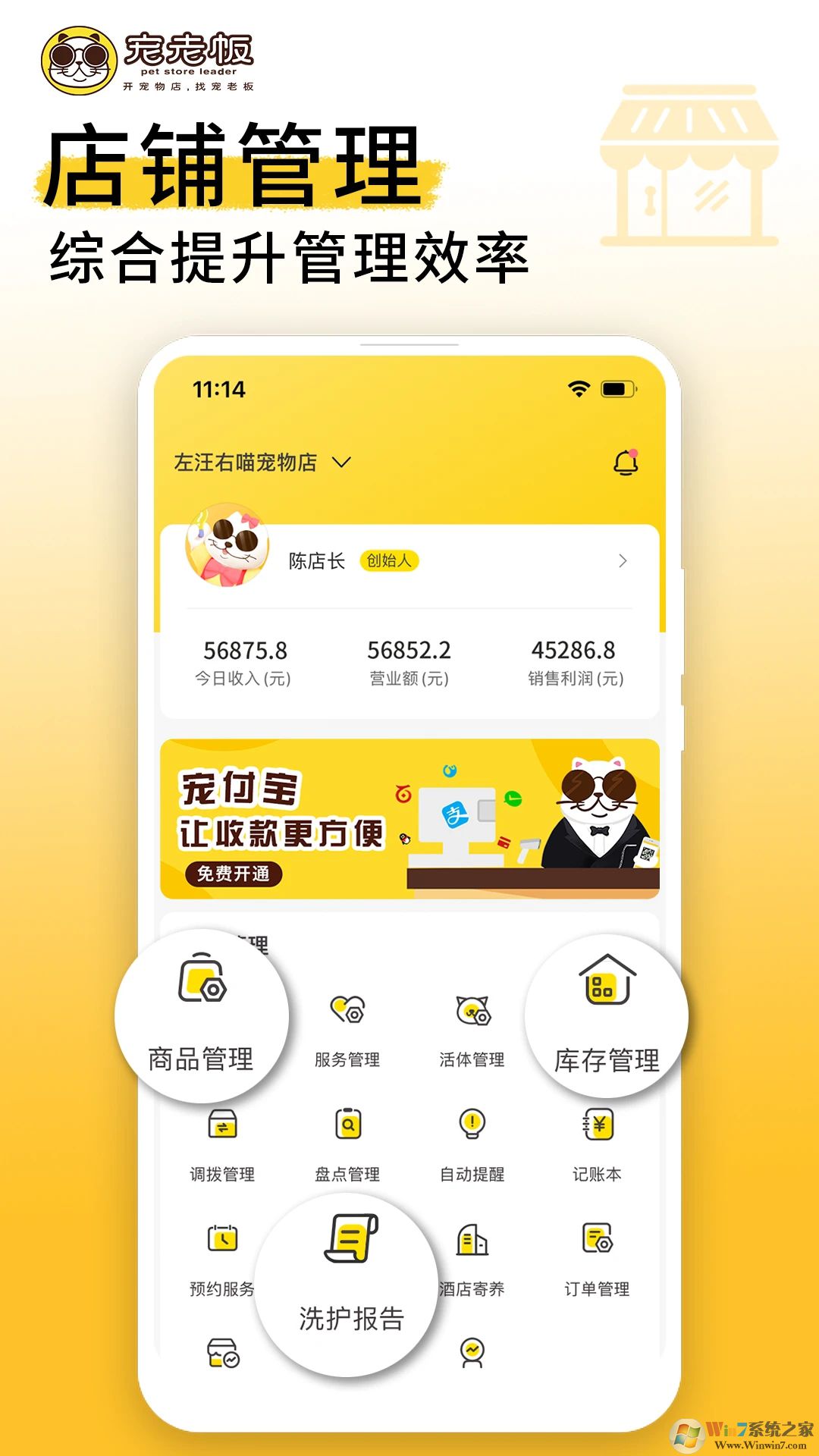 寵老板APP