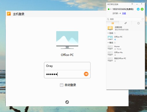 向日葵遠(yuǎn)程控制PC版 v12.5.2.46968最新版