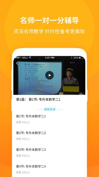 成人高考自學(xué)考試APP