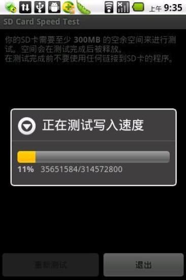 sd卡測速手機(jī)版