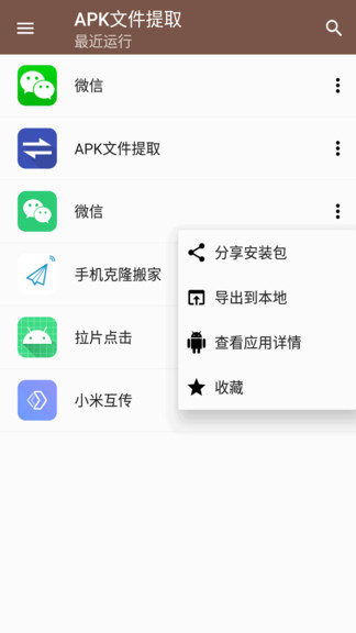 apk文件提取下載