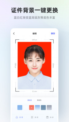 智能證件照手機(jī)版