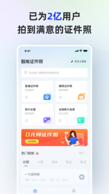 智能證件照手機(jī)版
