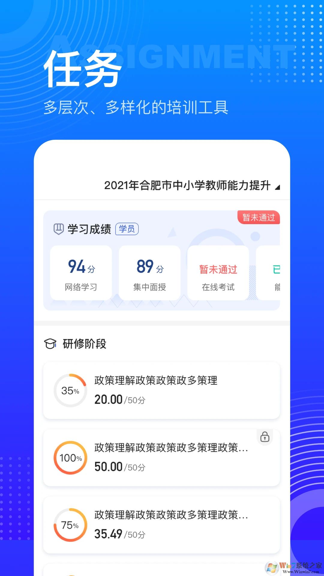 研修寶APP