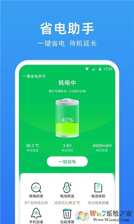 一鍵省電助手APP