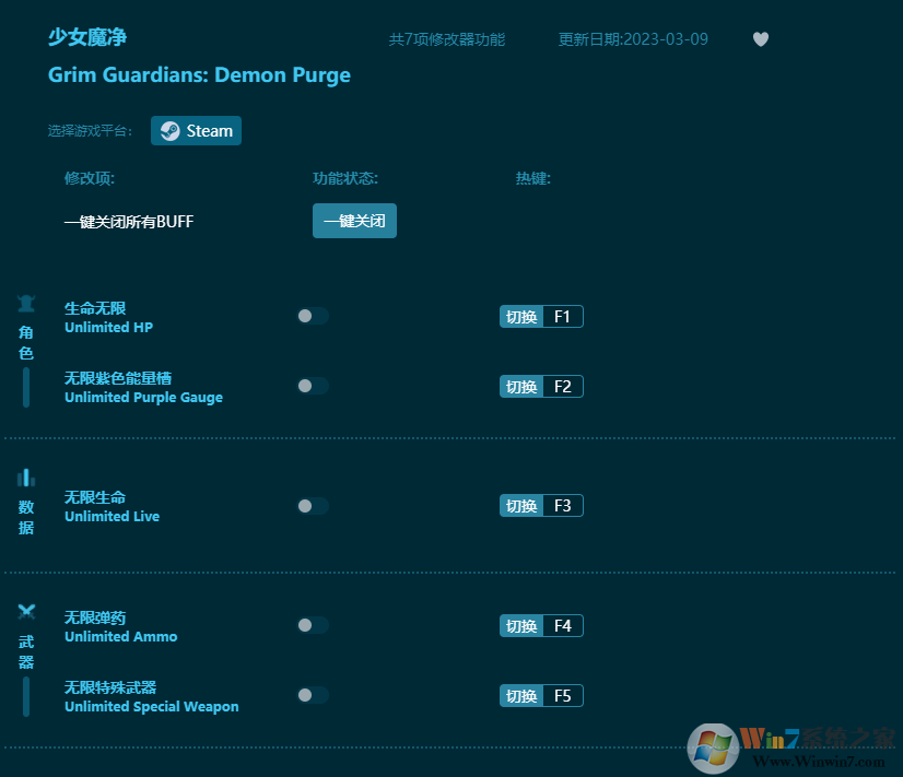 少女魔凈七項修改器 v2023最新版