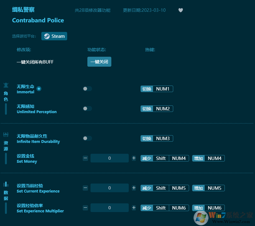 緝私警察二十八項(xiàng)修改器 v2023最新版