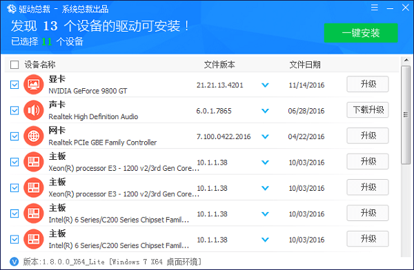 驅(qū)動總裁最新版 v2.9.0官方版