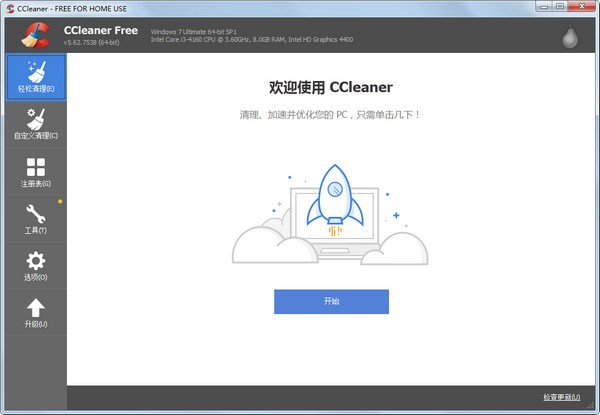 ccleaner中文免費(fèi)版 v6.17.10746綠色版