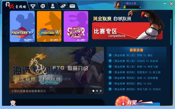 約戰(zhàn)競技場(街機對戰(zhàn)平臺) 官網(wǎng)版v2.0.1.5Beta