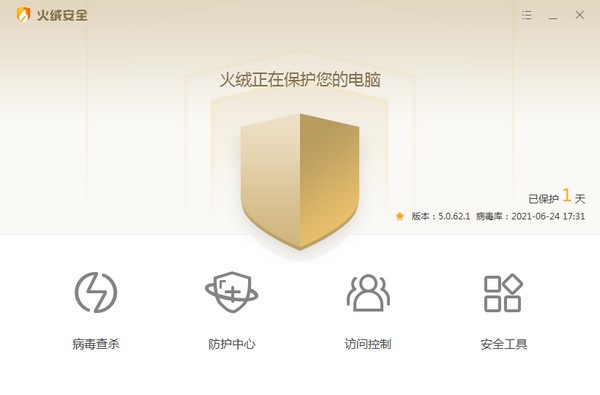 火絨安全電腦版 v5.0.73.2最新版