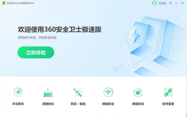 360安全衛(wèi)士極速版2023最新版 v15.0.0.1041官方版