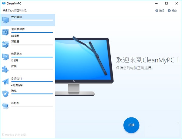 MacPaw CleanMyPC(系統(tǒng)清理神器) V1.12.1.215綠色漢化版