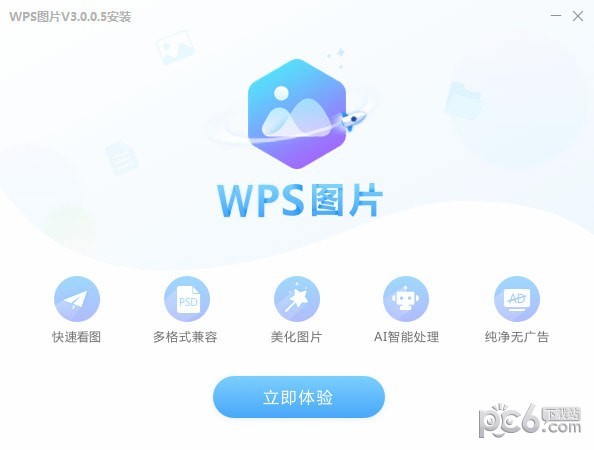 WPS圖片最新版 v6.0.0.1官方版