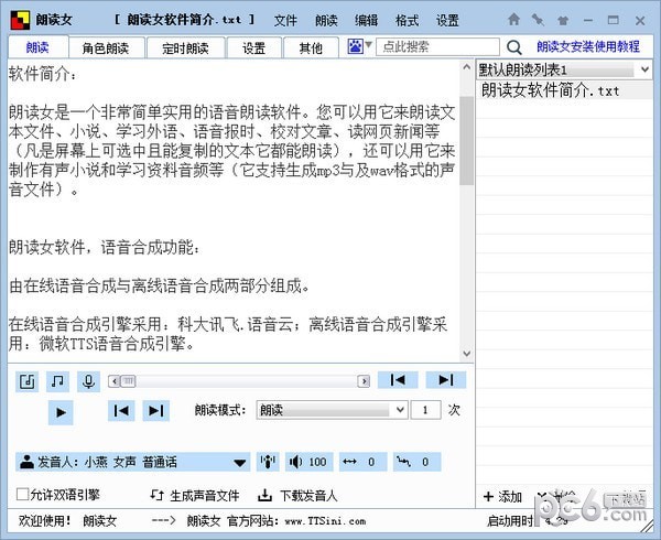 朗讀女(語音朗讀軟件) V9.19破解版