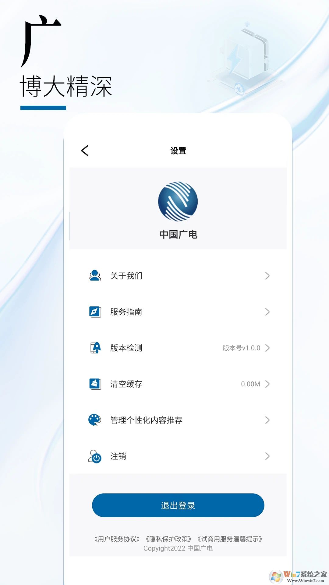 中國廣電APP