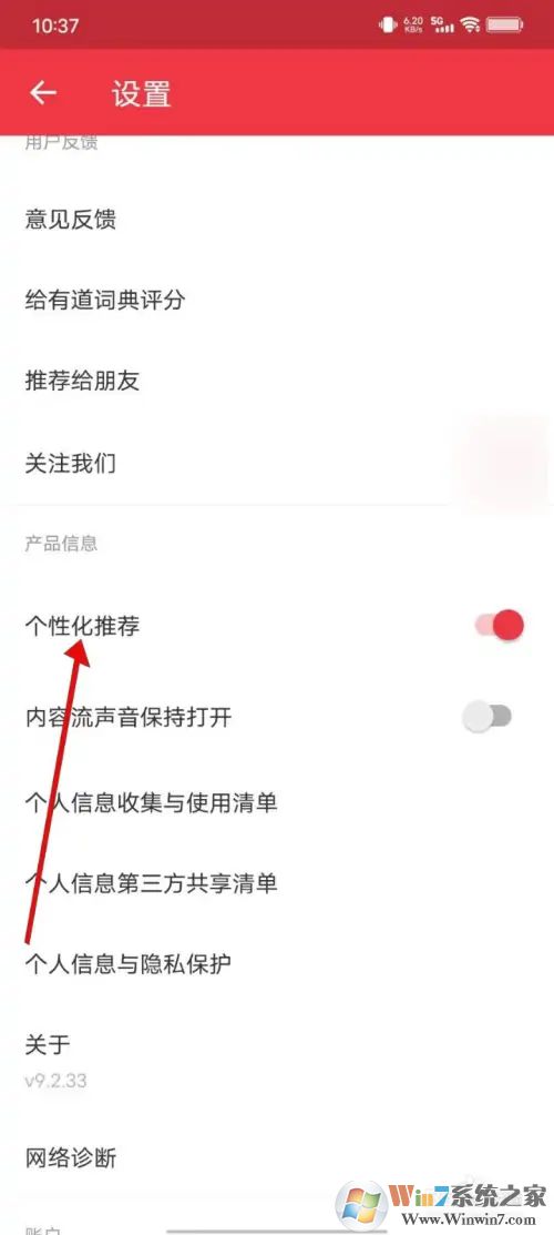 網(wǎng)易有道詞典APP怎么關(guān)閉個(gè)性化推薦