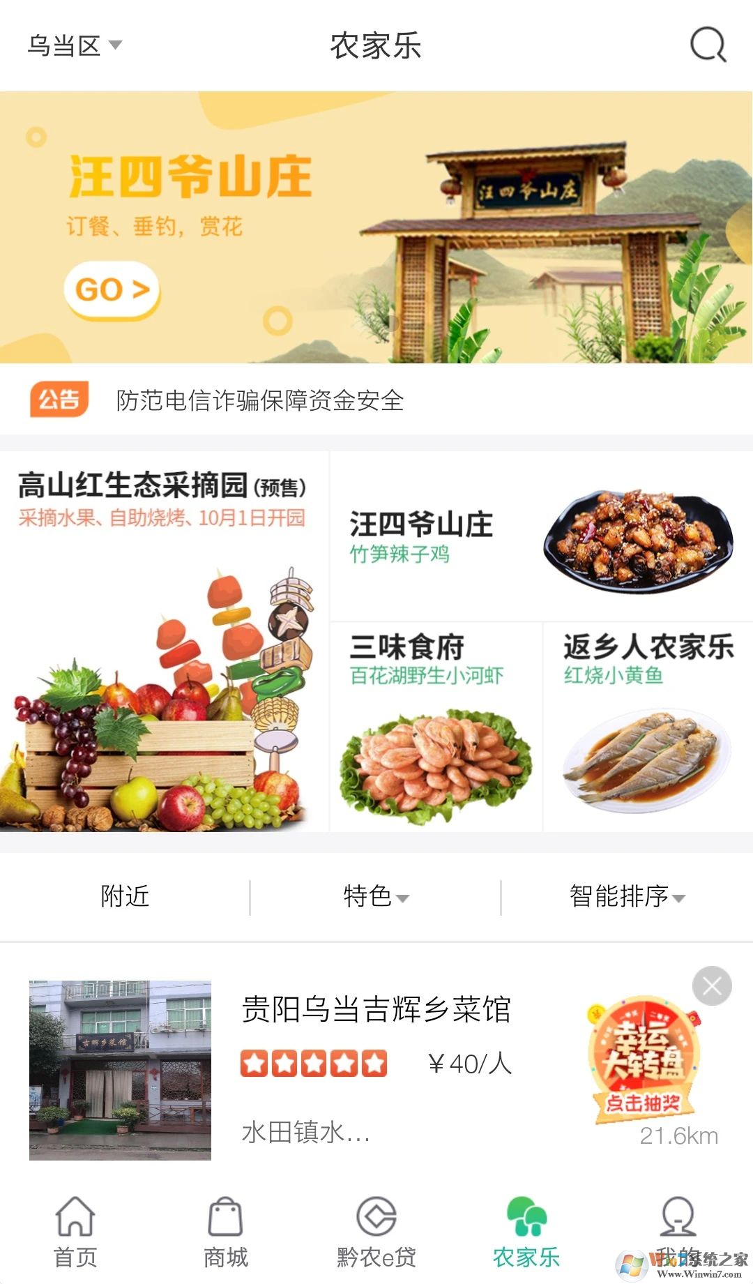 黔農(nóng)云下載安裝