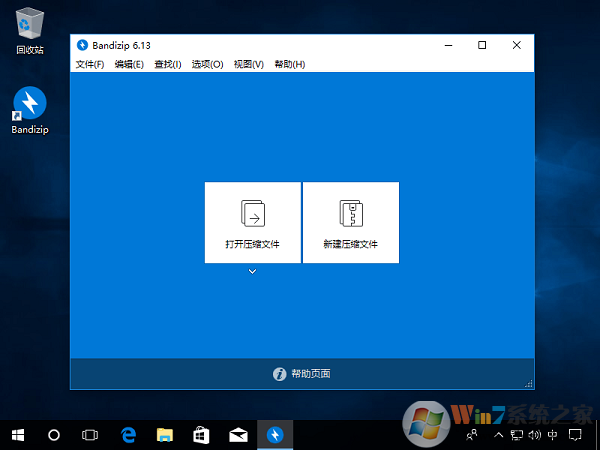 Bandizip免費(fèi)版 v7.32官方最新版