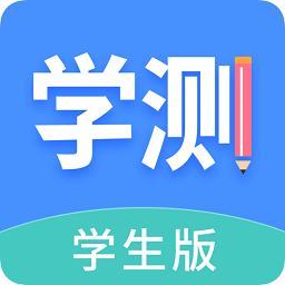 學(xué)測網(wǎng)學(xué)生版app