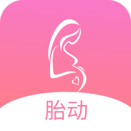 孕期胎動(dòng)計(jì)數(shù)器