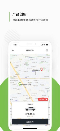 歐了約車APP