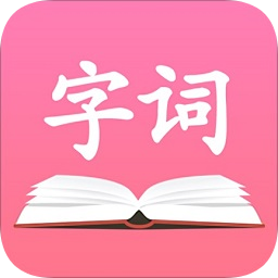 字典詞典大全APP