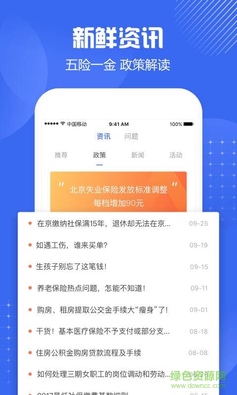 北京社保專(zhuān)業(yè)版app