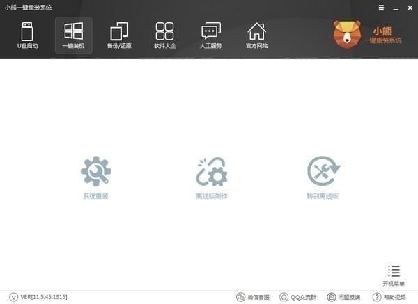 小熊一鍵重裝系統電腦版 v12.5.48.1745官方版