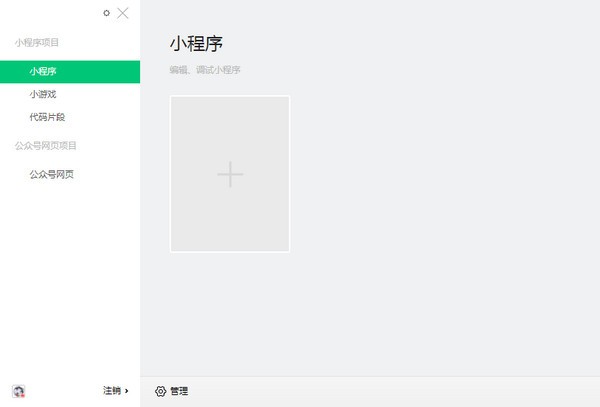 微信小程序開發(fā)工具 V1.06.2205172官方版