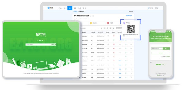 易考eztest V1.2.4官方版