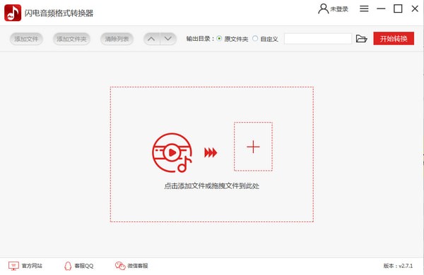 閃電音頻格式轉(zhuǎn)換器電腦版 v4.0.1.0最新版